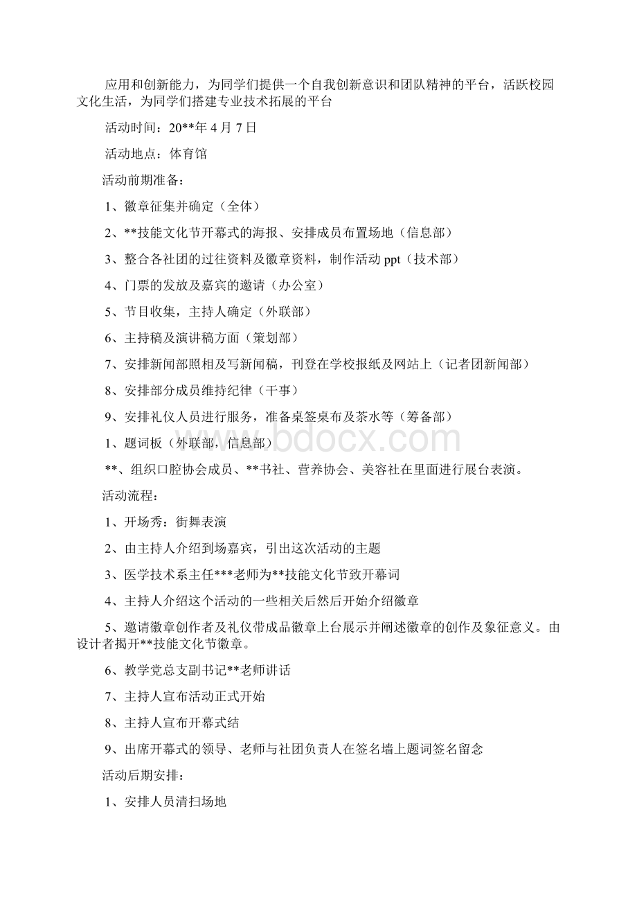 活动开幕式策划书范文3篇Word格式文档下载.docx_第2页