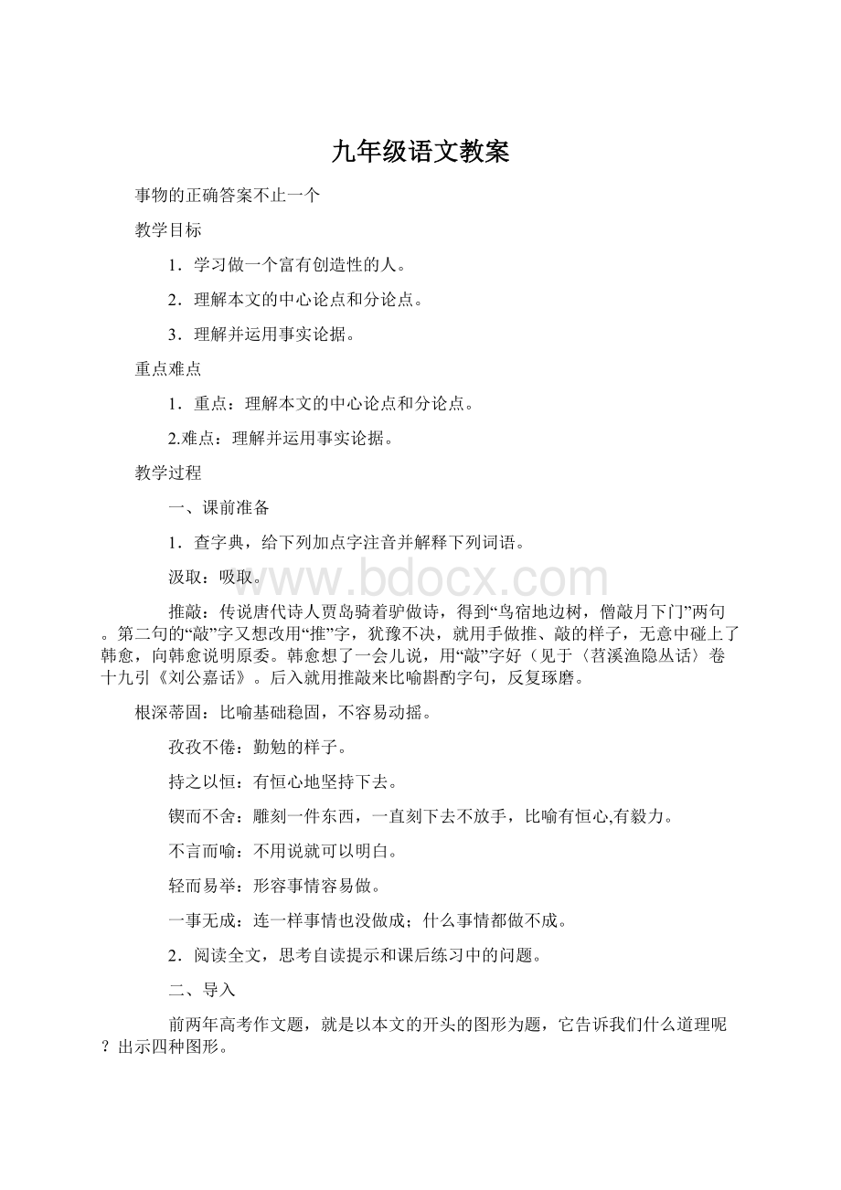 九年级语文教案.docx