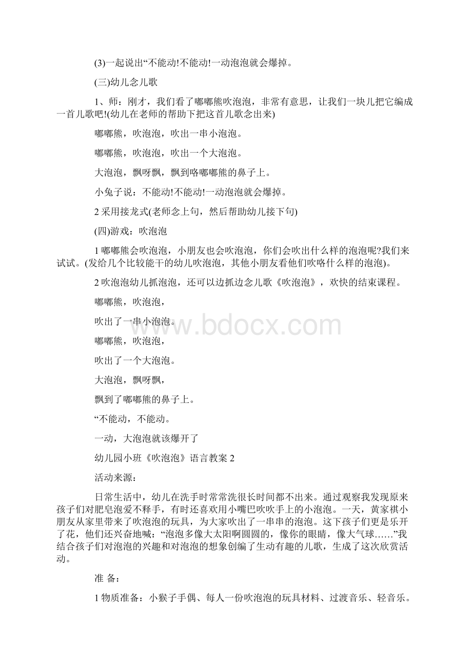 幼儿园小班《吹泡泡》语言教案范例5篇Word格式文档下载.docx_第2页