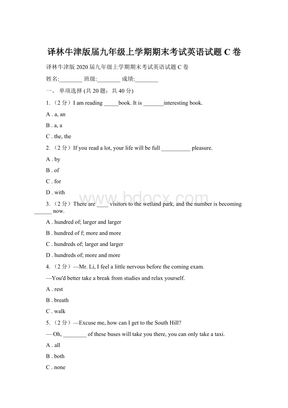 译林牛津版届九年级上学期期末考试英语试题C卷.docx_第1页