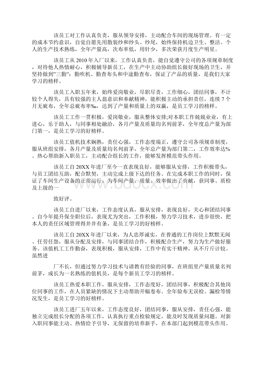 员工评语大全细心Word下载.docx_第3页