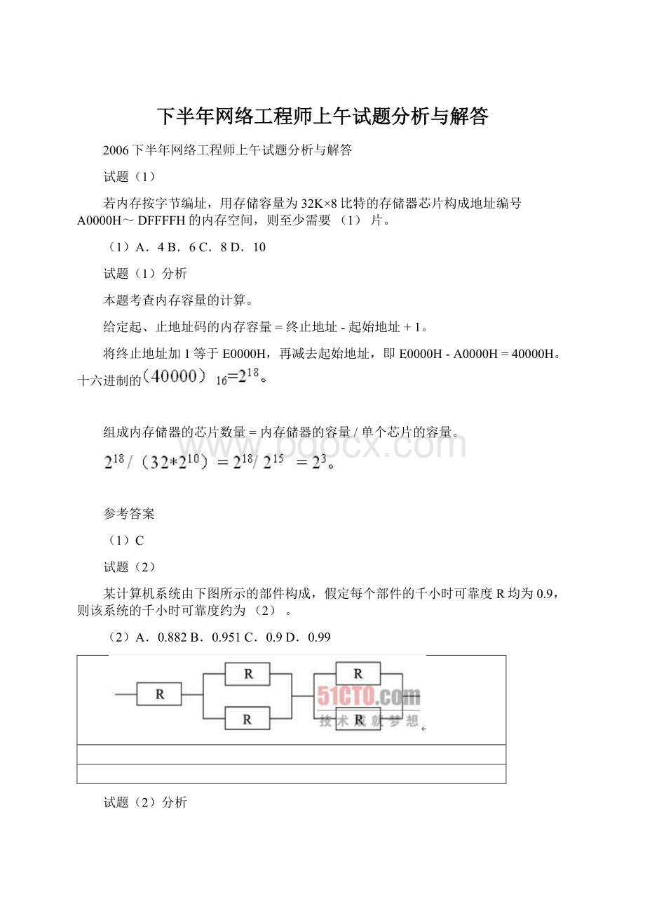 下半年网络工程师上午试题分析与解答.docx