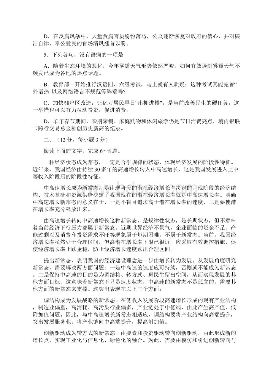 山东省枣庄市枣庄五中届高三模拟考试语文试题Word下载.docx_第2页