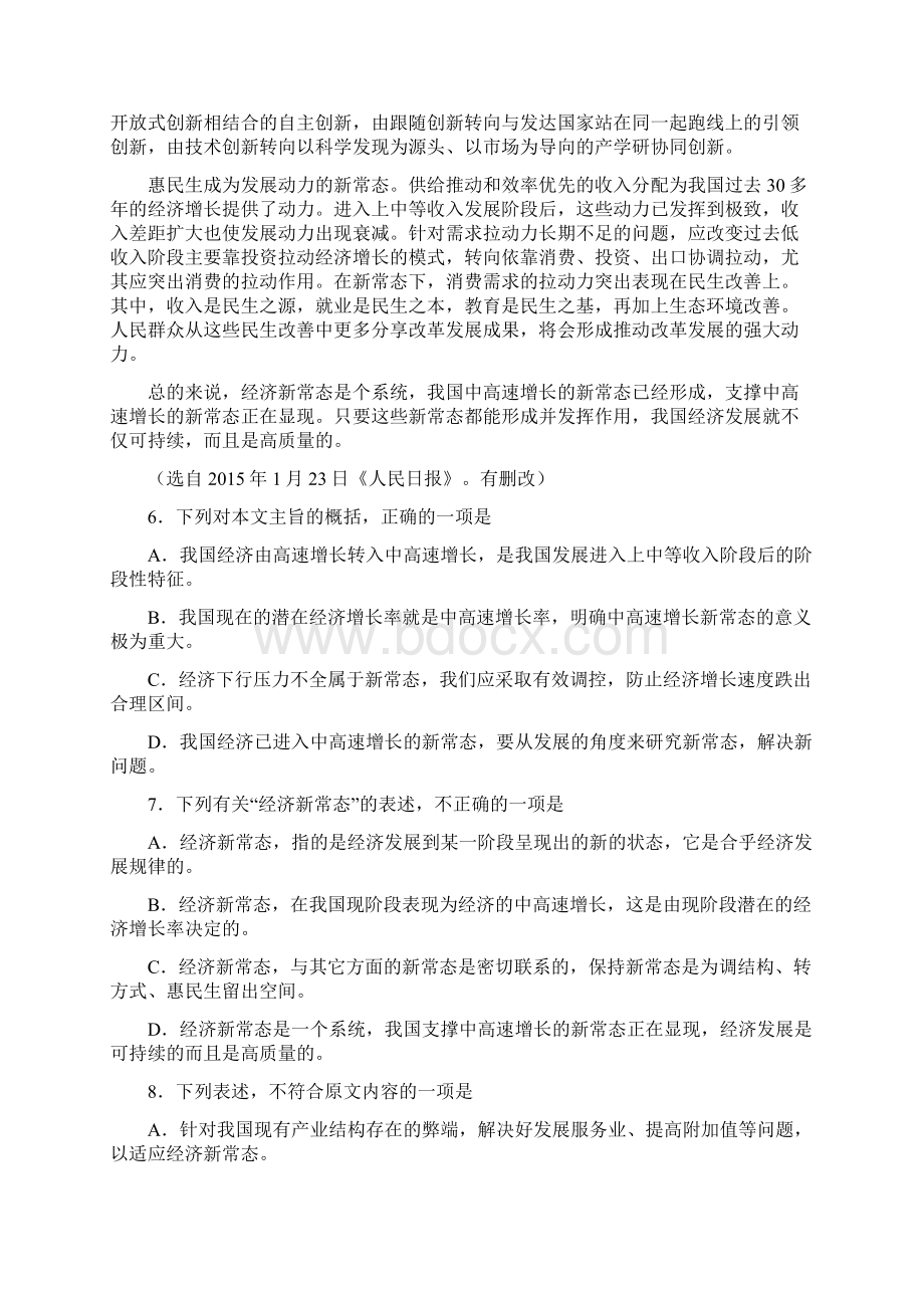 山东省枣庄市枣庄五中届高三模拟考试语文试题Word下载.docx_第3页