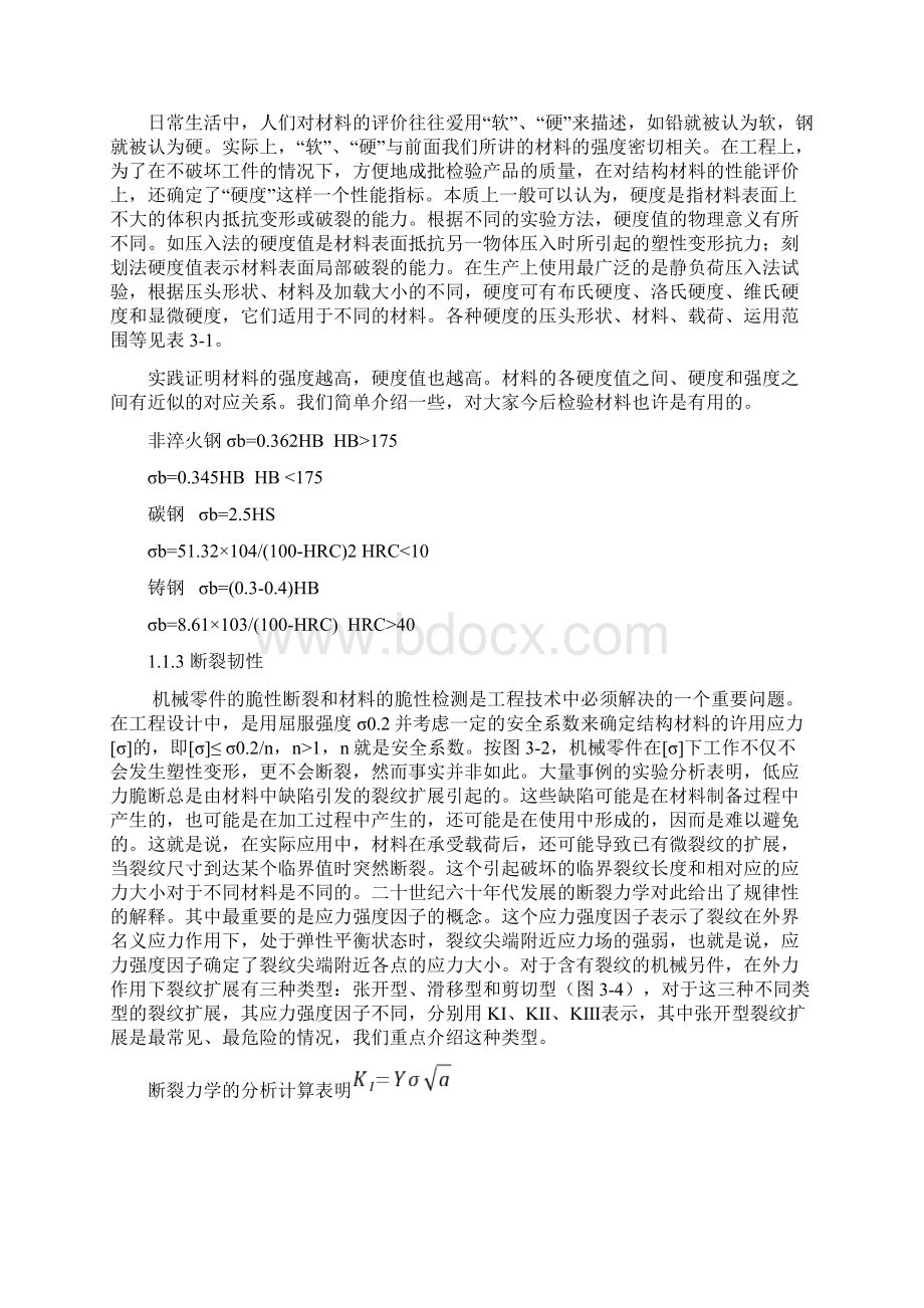 材料的组织结构与性能的关系.docx_第3页