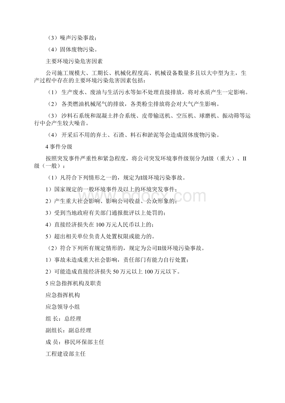 环境污染事故应急预案Word格式.docx_第2页