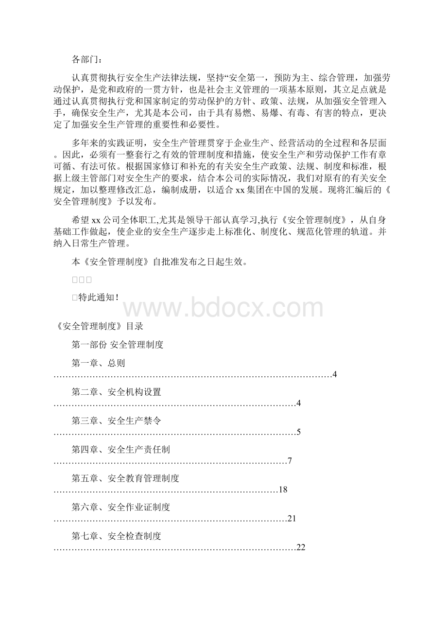 污水厂安全管理制度.docx_第2页