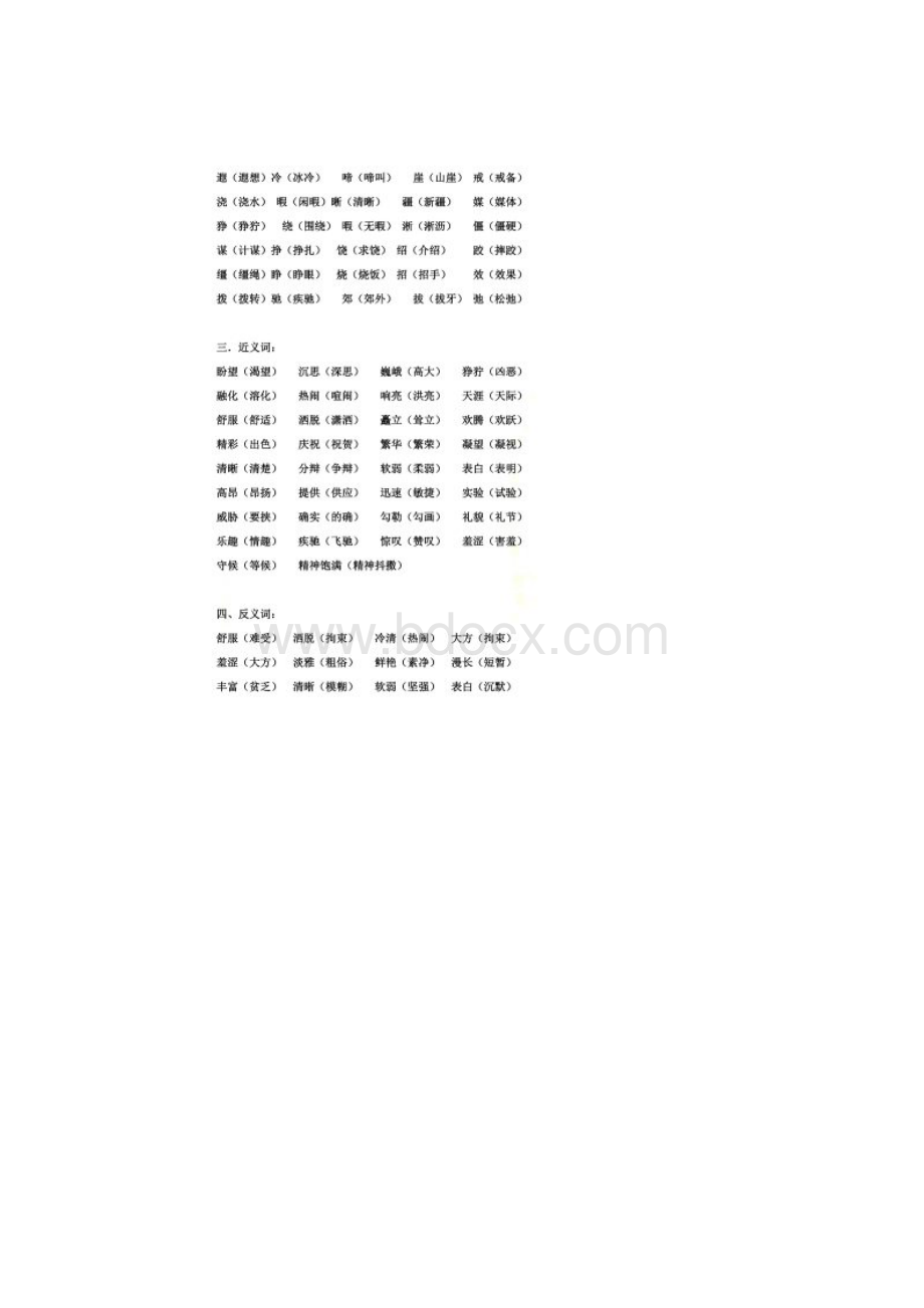 人教版五年级下册期中复习资料超完整可直接打印.docx_第2页