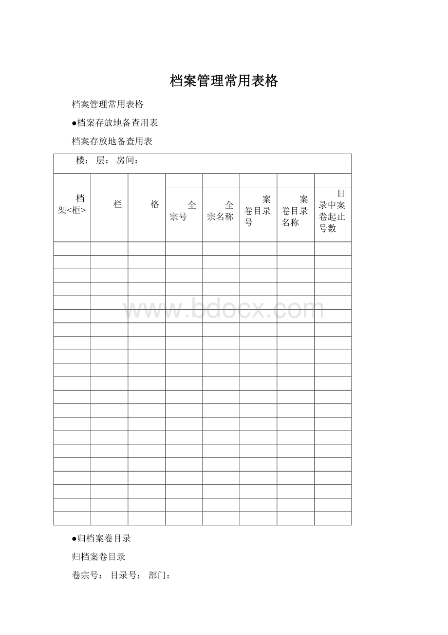 档案管理常用表格.docx_第1页