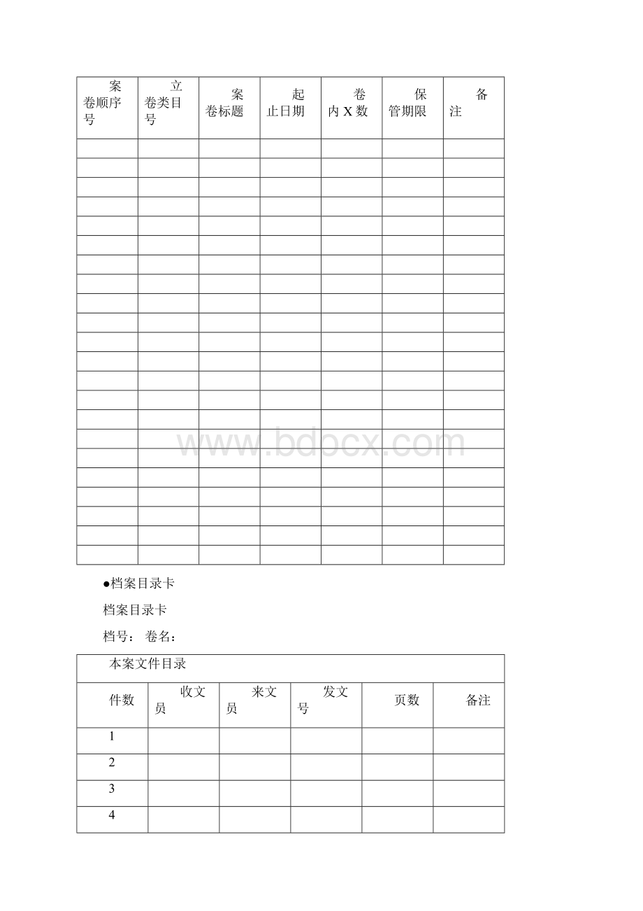 档案管理常用表格.docx_第2页