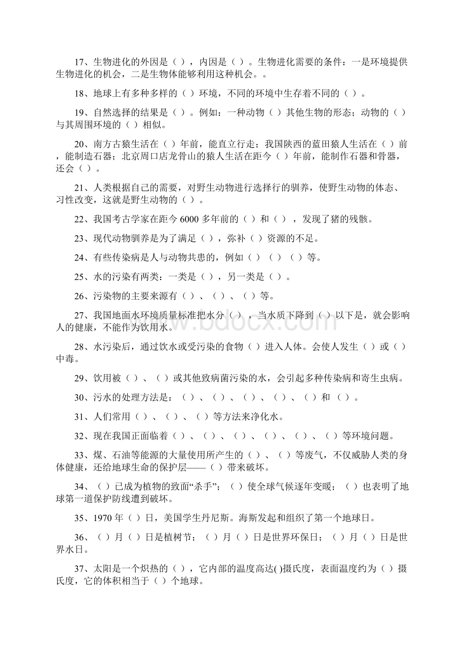 湘科技版六年级科学下册复习资料Word文档格式.docx_第2页