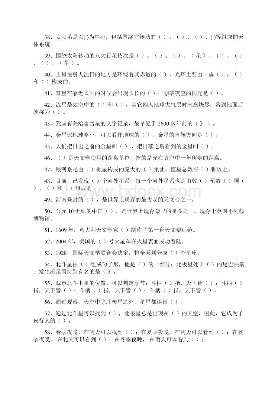 湘科技版六年级科学下册复习资料Word文档格式.docx_第3页