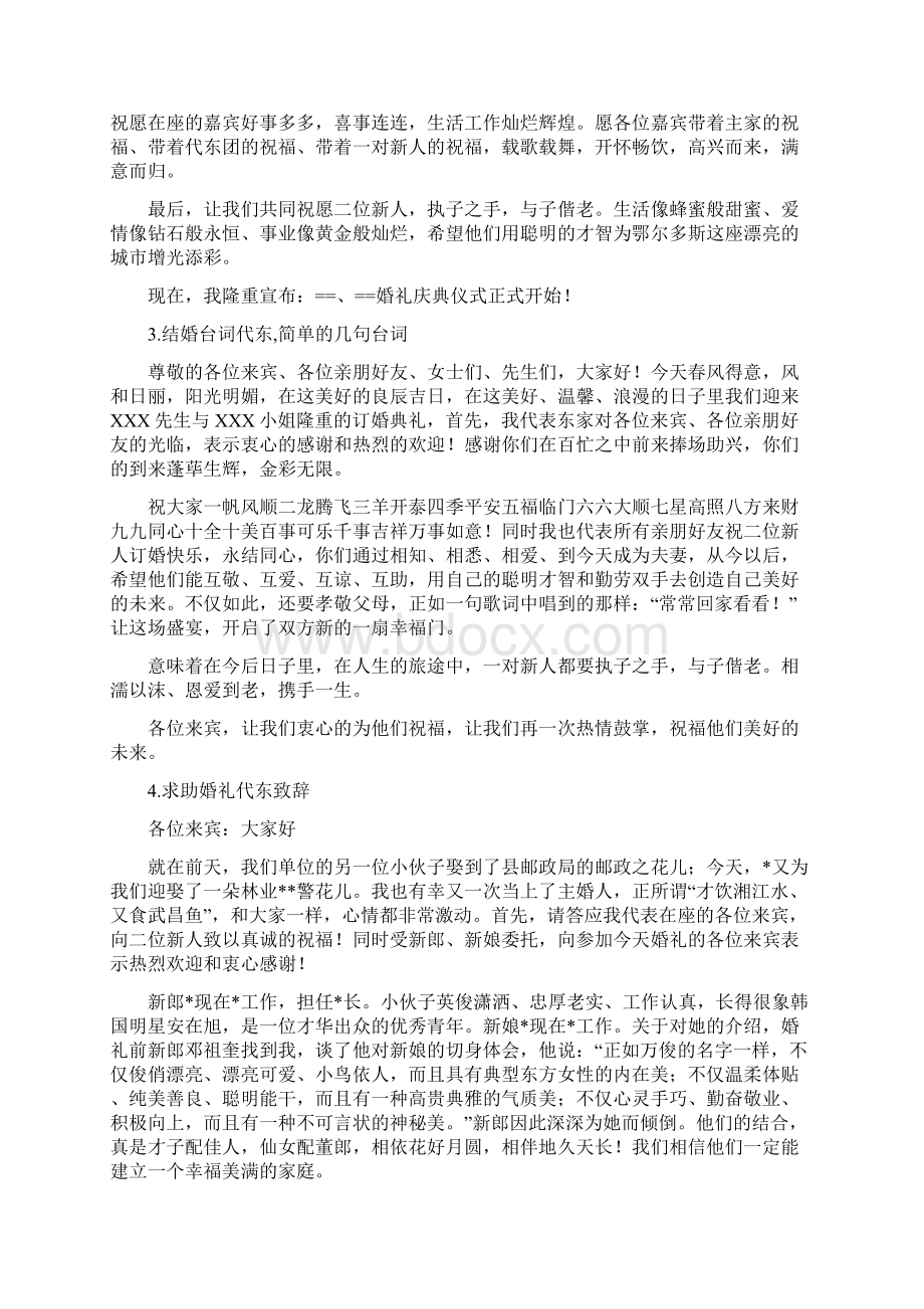 简短代东婚礼致辞大全.docx_第3页