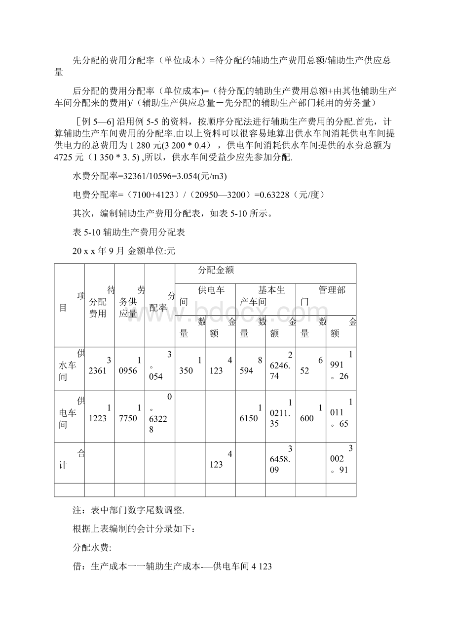 辅助生产费用的分配含作业及答案.docx_第3页