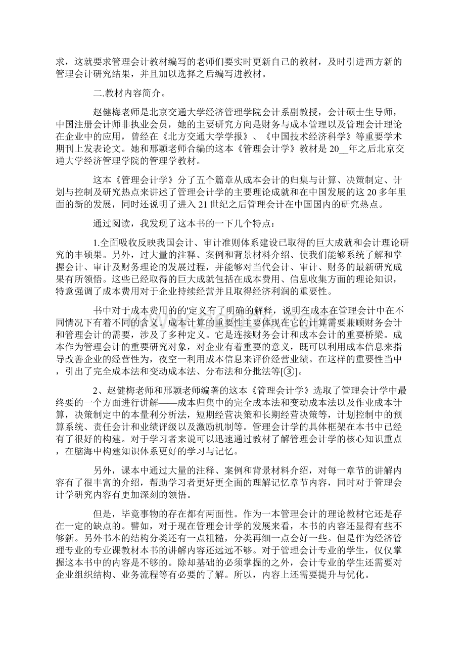 管理会计读书笔记.docx_第2页