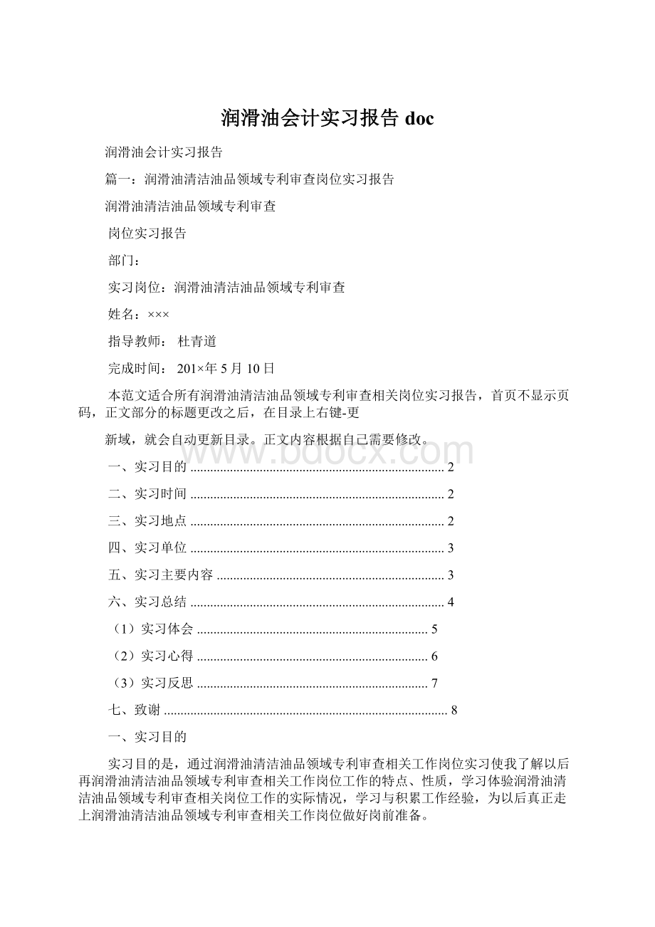 润滑油会计实习报告doc.docx