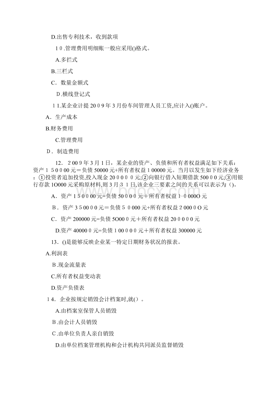 会计真题Word文档下载推荐.docx_第3页