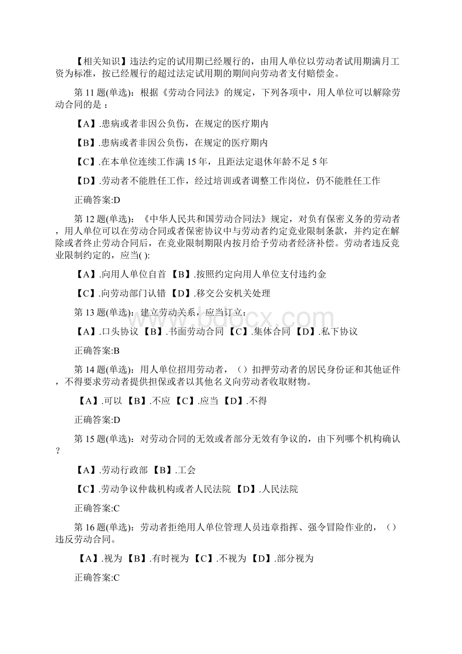 劳动维权习题带答案.docx_第3页