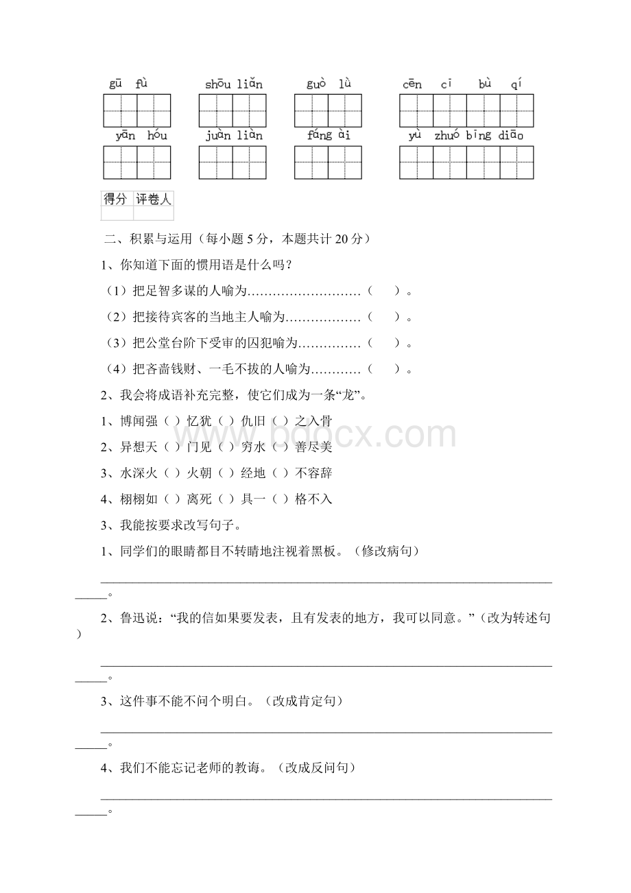 六年级语文下学期期末考试试题 沪教版C卷 附答案.docx_第3页