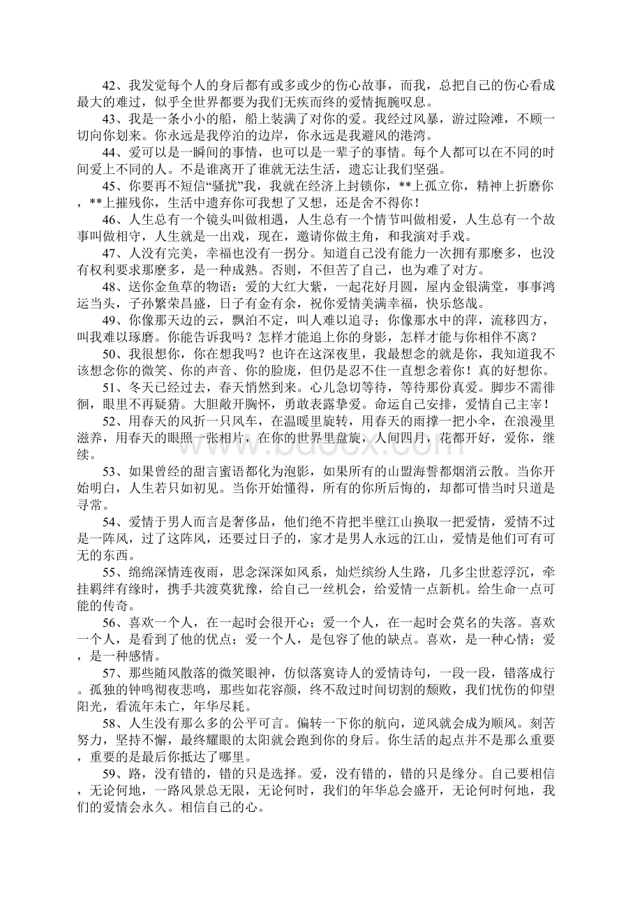 爱情唯美句子长句子Word格式文档下载.docx_第3页