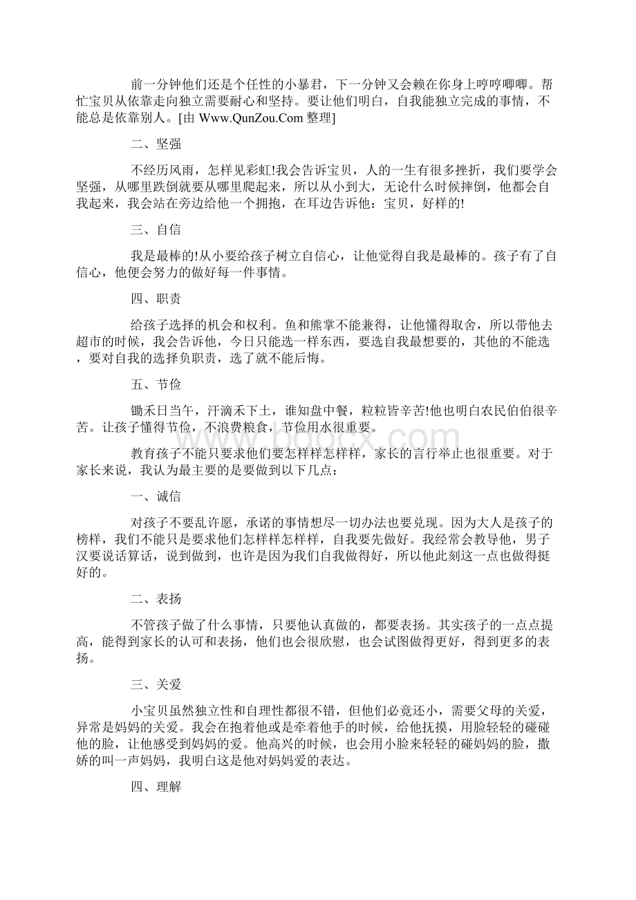 中班育儿经验20篇Word文件下载.docx_第3页