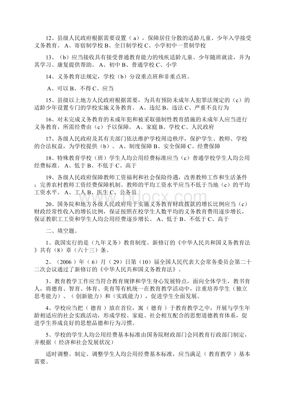 义务教育法Word格式文档下载.docx_第2页