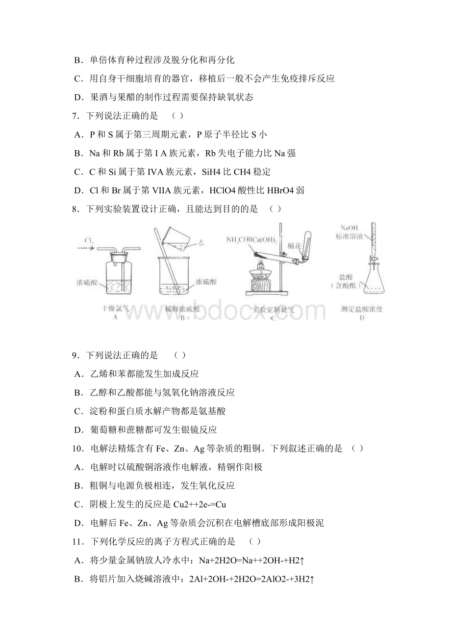 广东广州市普通高中高三综合测试一理综.docx_第3页