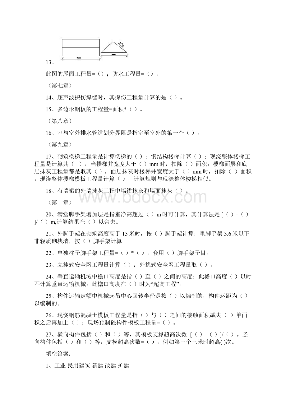 建设工程计量及计价试题库Word文件下载.docx_第3页