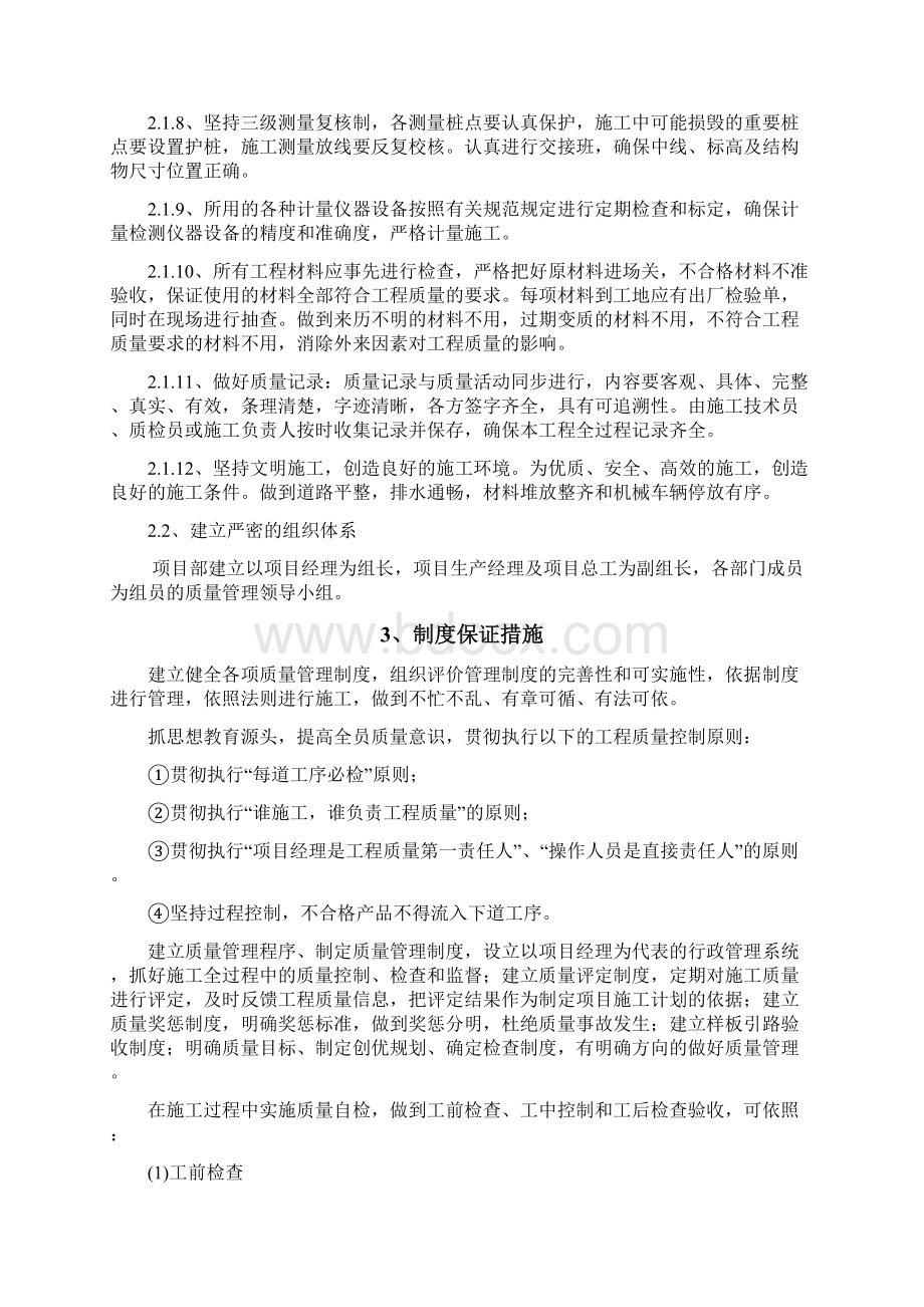 房建质量保证体系与工程质量保证措施Word文档格式.docx_第3页