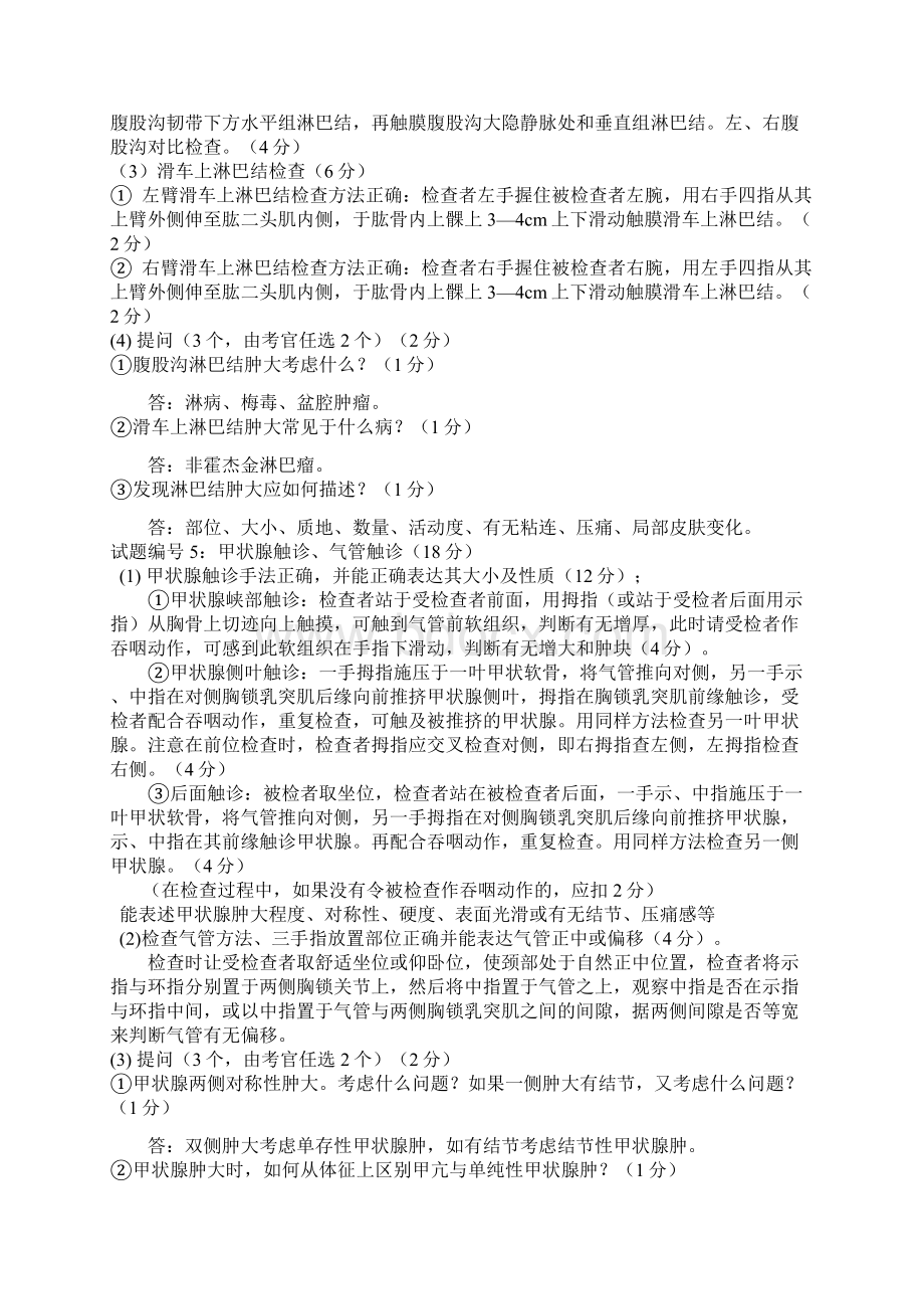 执业医师技能考试试题及答案分析.docx_第3页