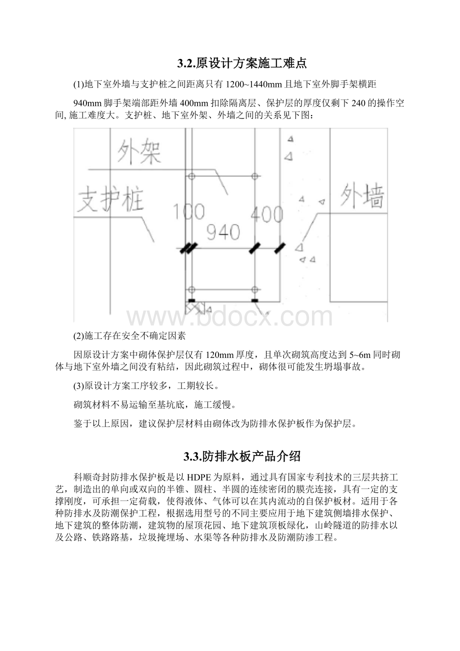 外墙防排水板施工方案Word格式文档下载.docx_第3页