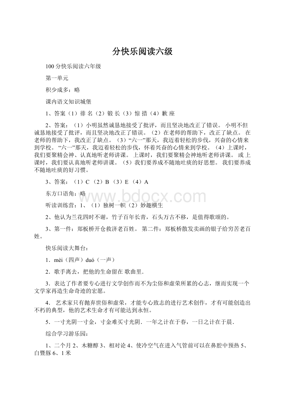 分快乐阅读六级文档格式.docx