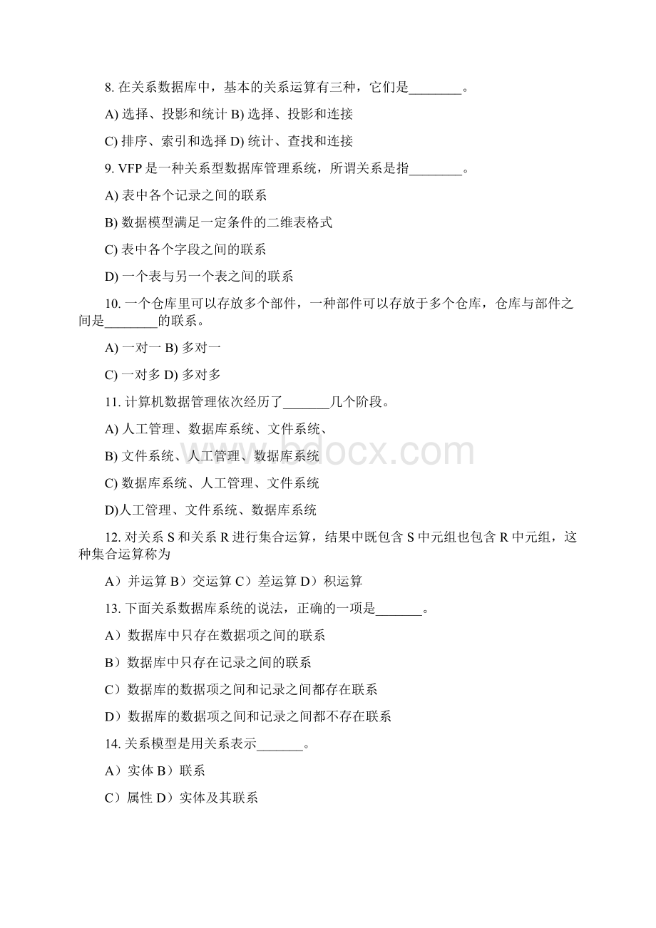 VFP习题Word下载.docx_第2页