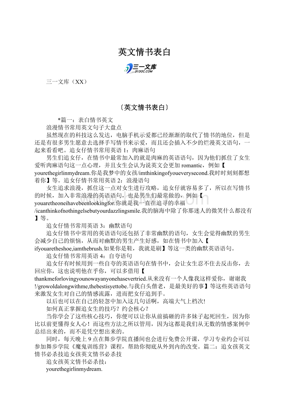 英文情书表白.docx_第1页