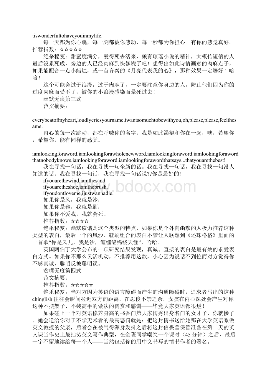 英文情书表白.docx_第3页