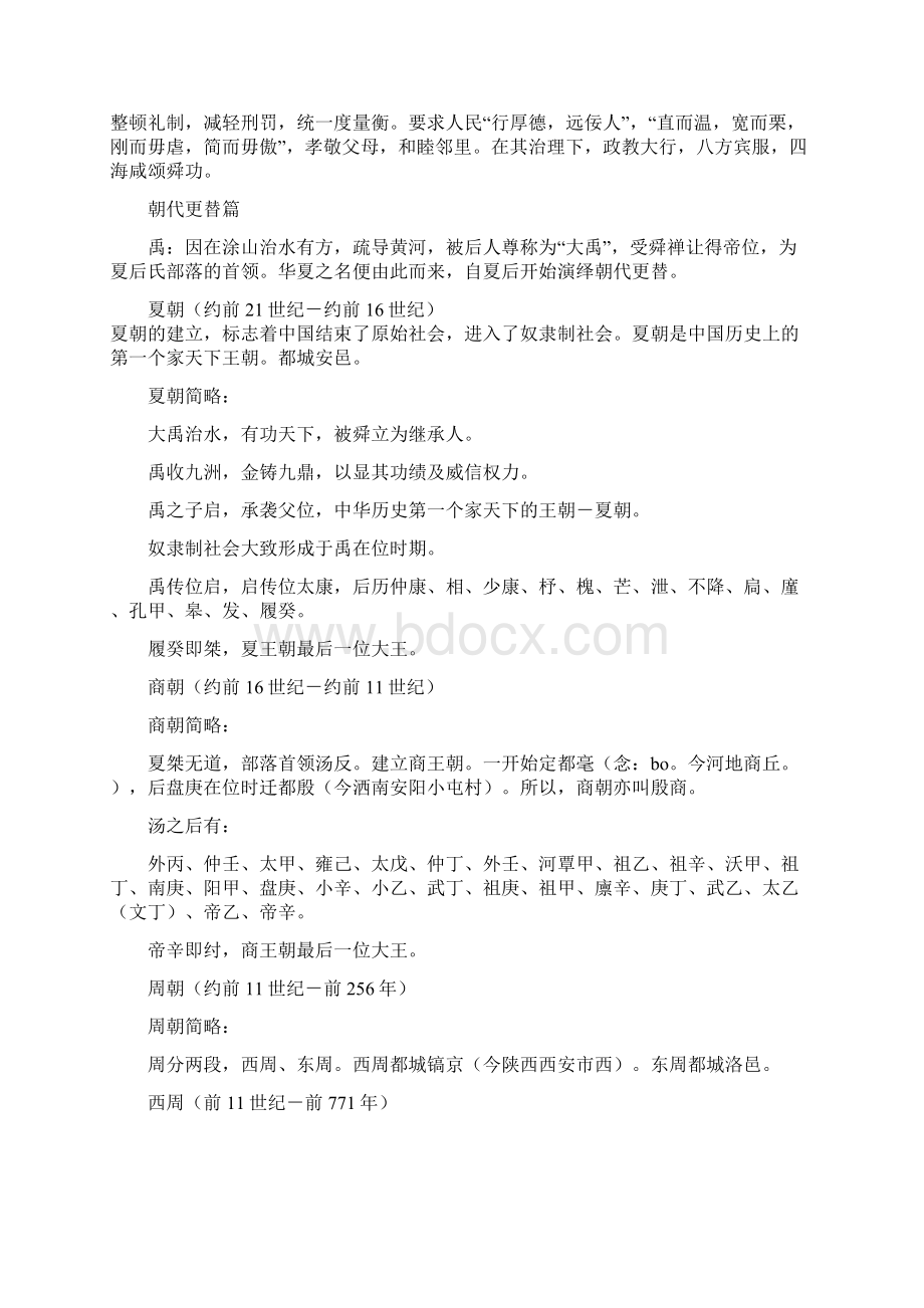 中国历史 我只能向朝你妈Word文档格式.docx_第2页