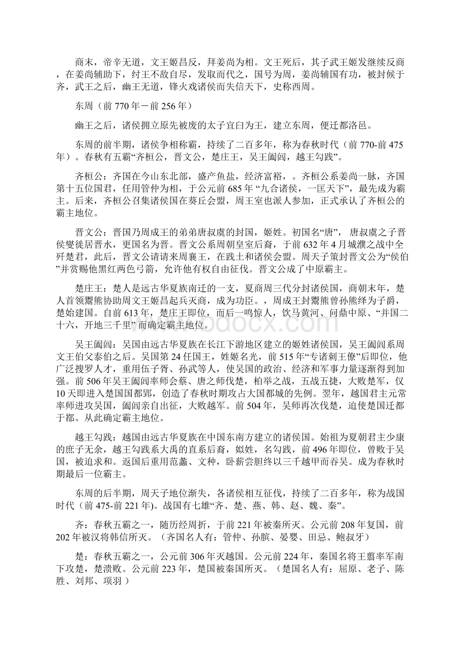 中国历史 我只能向朝你妈Word文档格式.docx_第3页