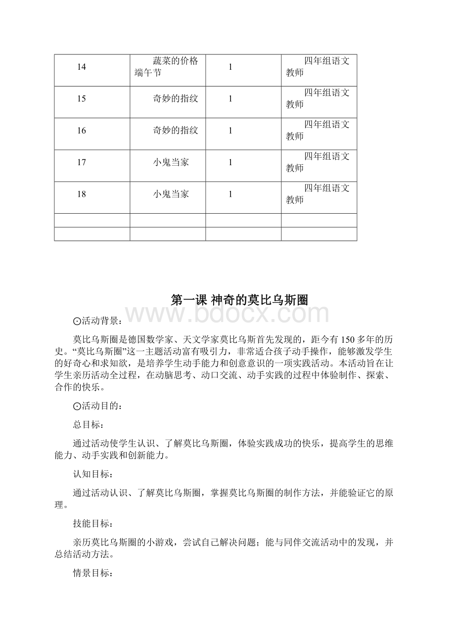 四年级下册辽师大版新版综合实践教案.docx_第3页