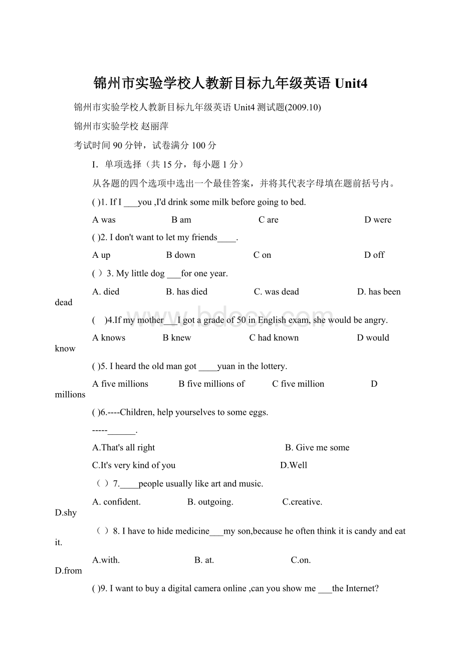 锦州市实验学校人教新目标九年级英语Unit4Word文档下载推荐.docx_第1页