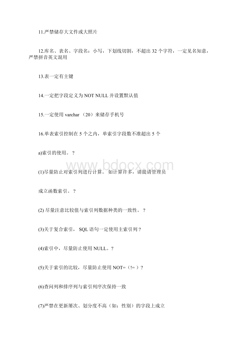 数据库规范.docx_第2页