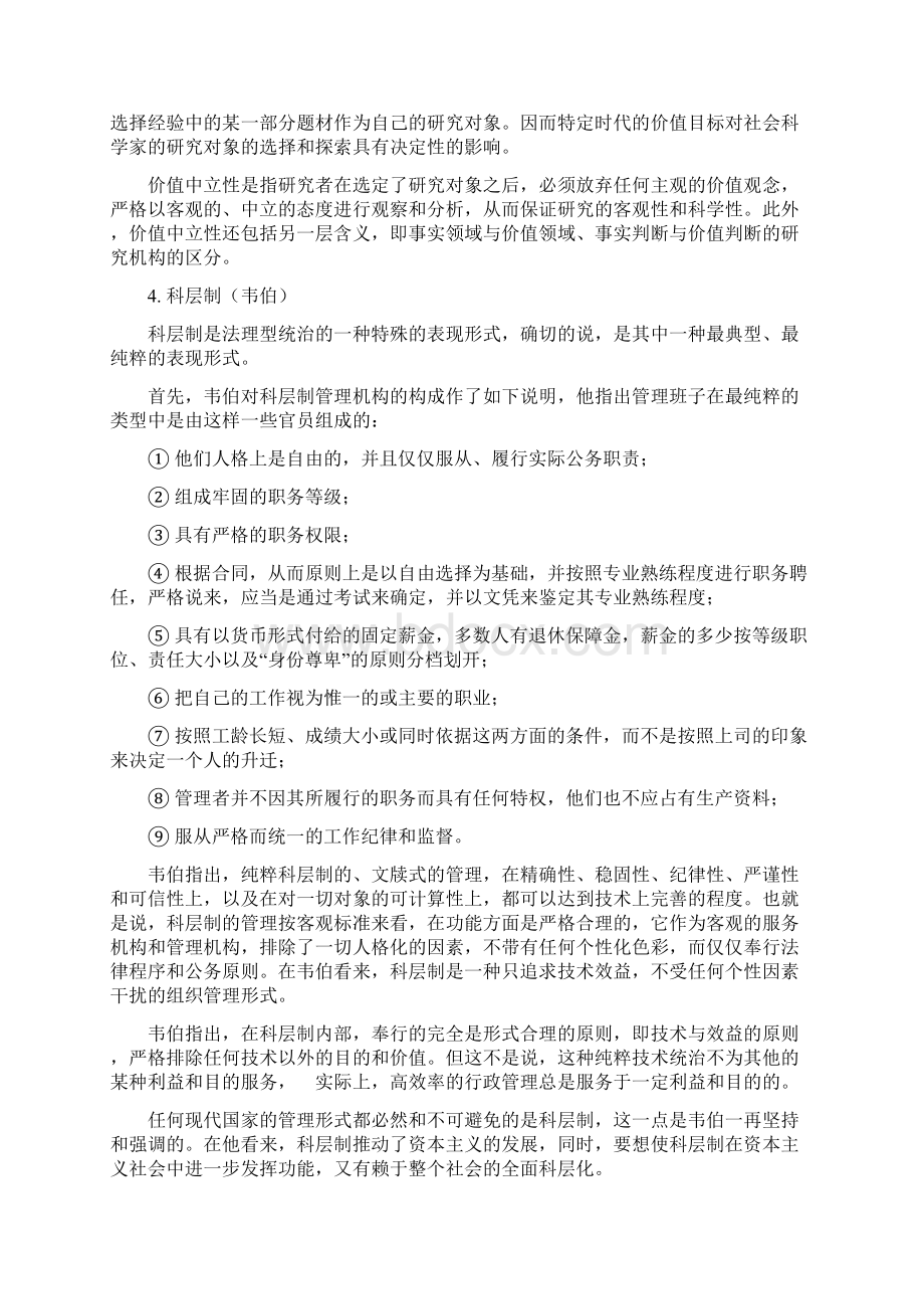 西方社会学理论名词解释文档格式.docx_第2页