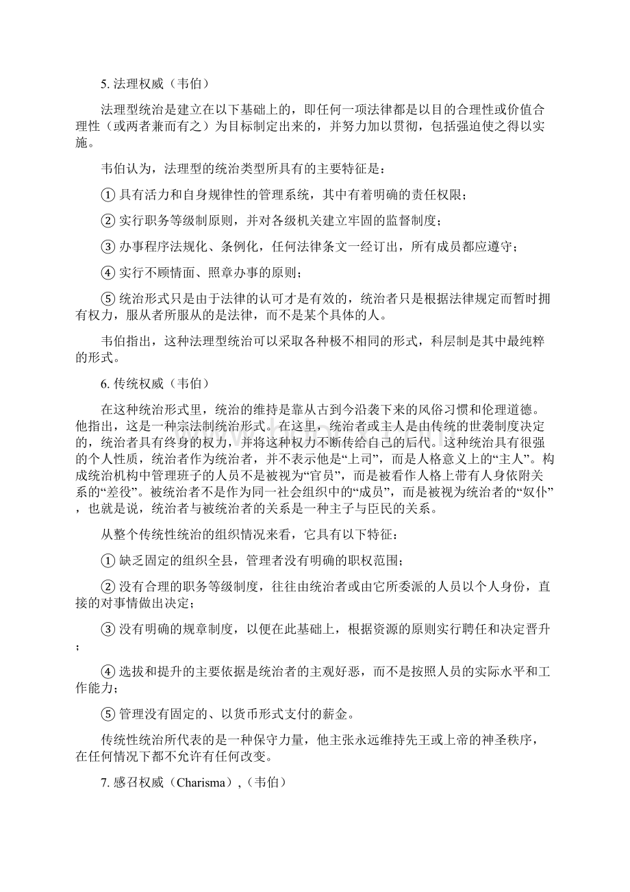 西方社会学理论名词解释文档格式.docx_第3页