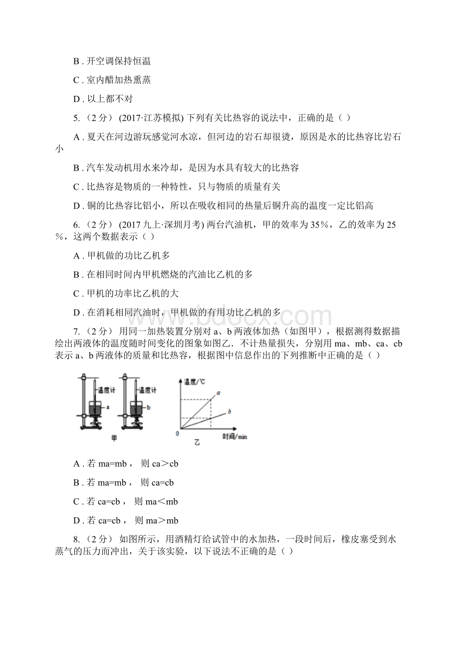 呼和浩特市托克托县初三第一次月考物理卷.docx_第2页