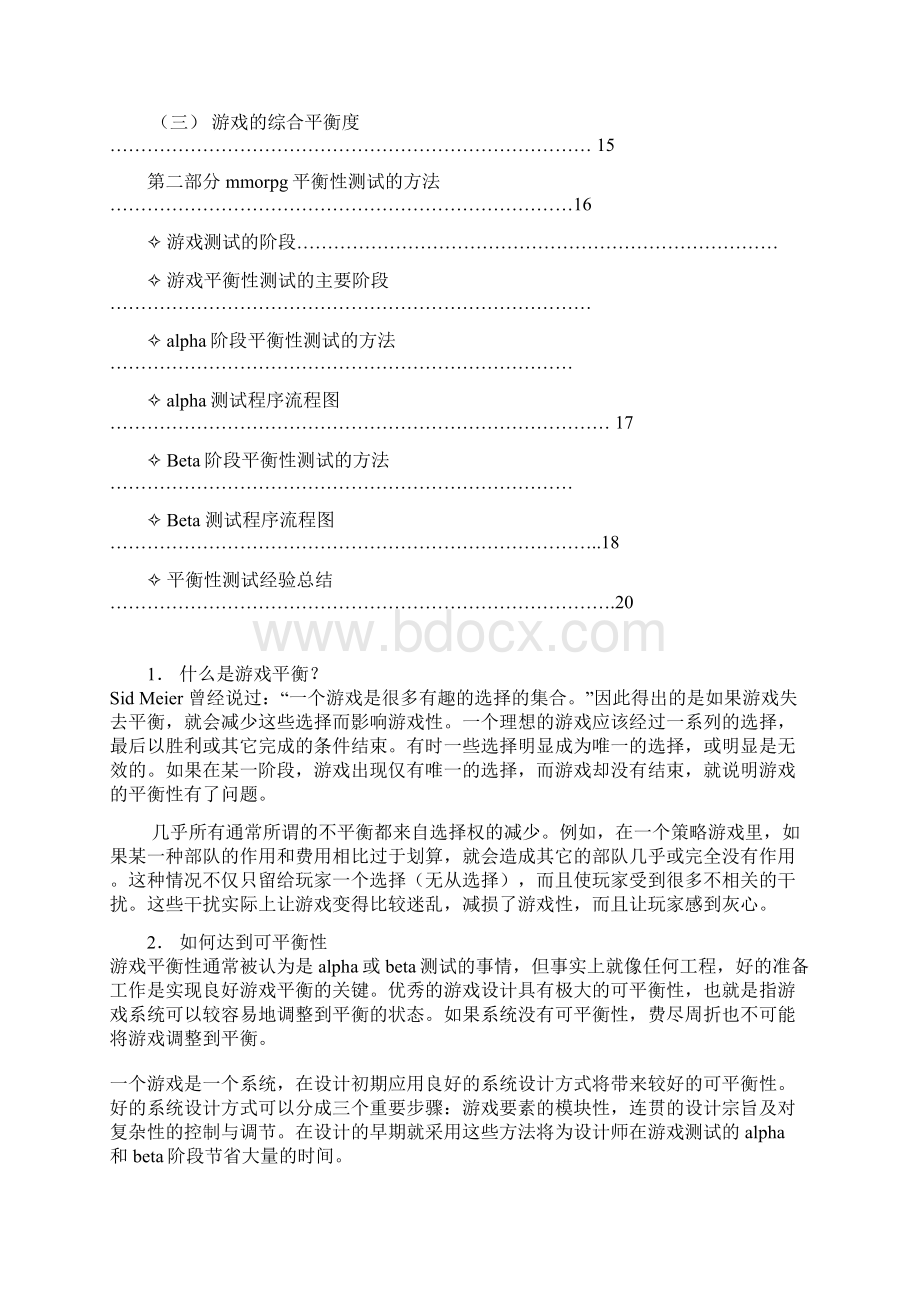 游戏平衡性测试方法Word文档格式.docx_第2页