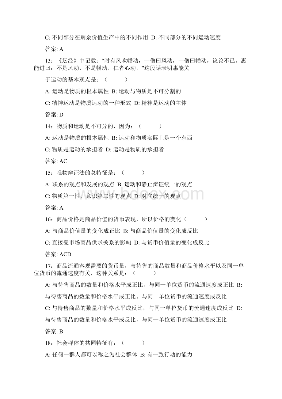 甘肃省公共基础知识练习题.docx_第3页