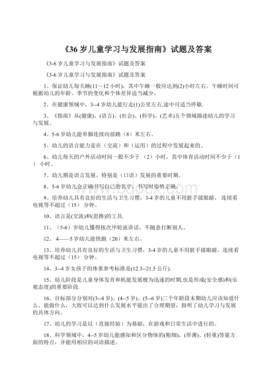 《36岁儿童学习与发展指南》试题及答案.docx_第1页