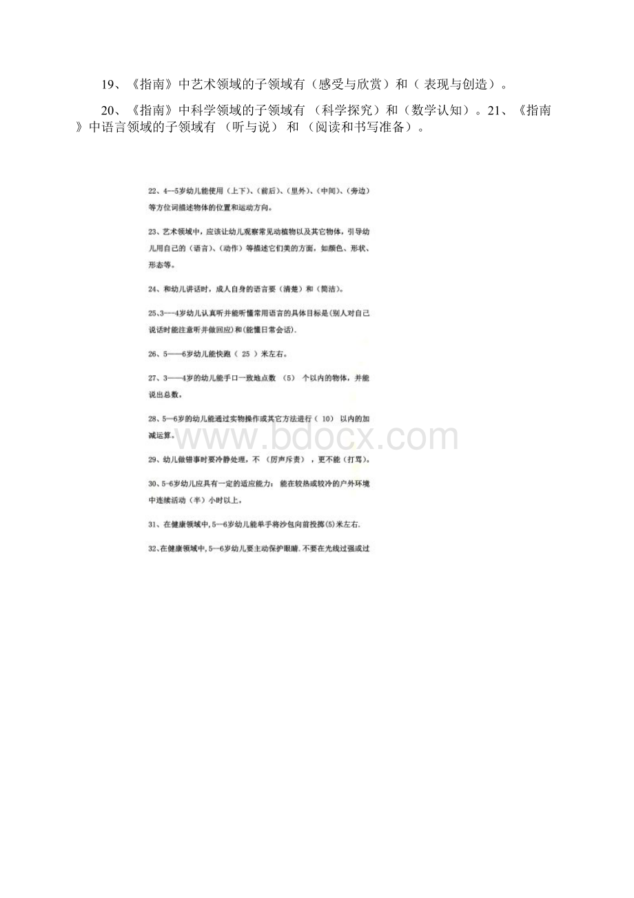 《36岁儿童学习与发展指南》试题及答案.docx_第2页