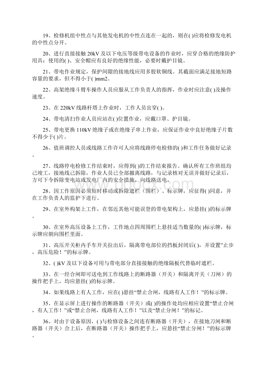 新版安规试题练习题库doc.docx_第2页