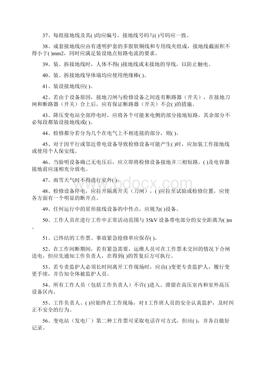 新版安规试题练习题库docWord文件下载.docx_第3页