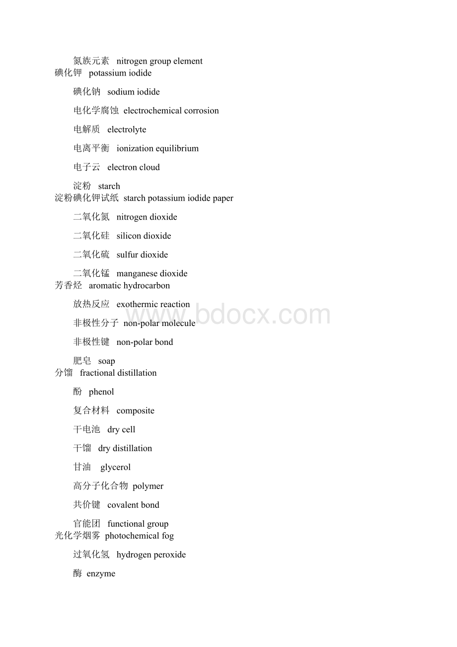 化学常用词汇英汉对照.docx_第3页